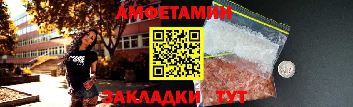 АМФЕТАМИН Розовый Северск