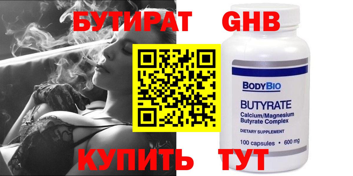 БУТИРАТ буратино  Вход с VPN  БУТИРАТ  Северск 