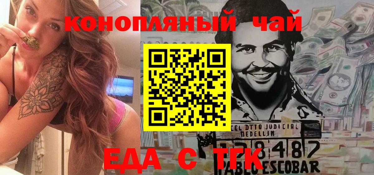 Северск  Cannafood марихуана  Вход с VPN 
