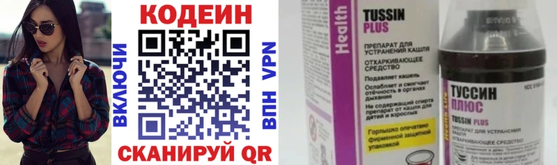 Кодеин Purple Drank  Северск 