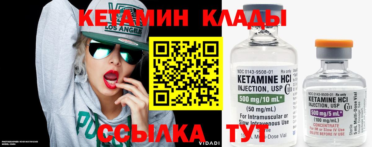 КЕТАМИН VHQ Северск