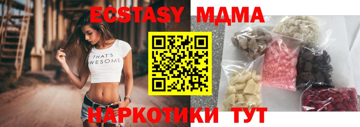 МДМА кристаллы  Вход с VPN  МДМА  Северск  МДМА кристаллы 