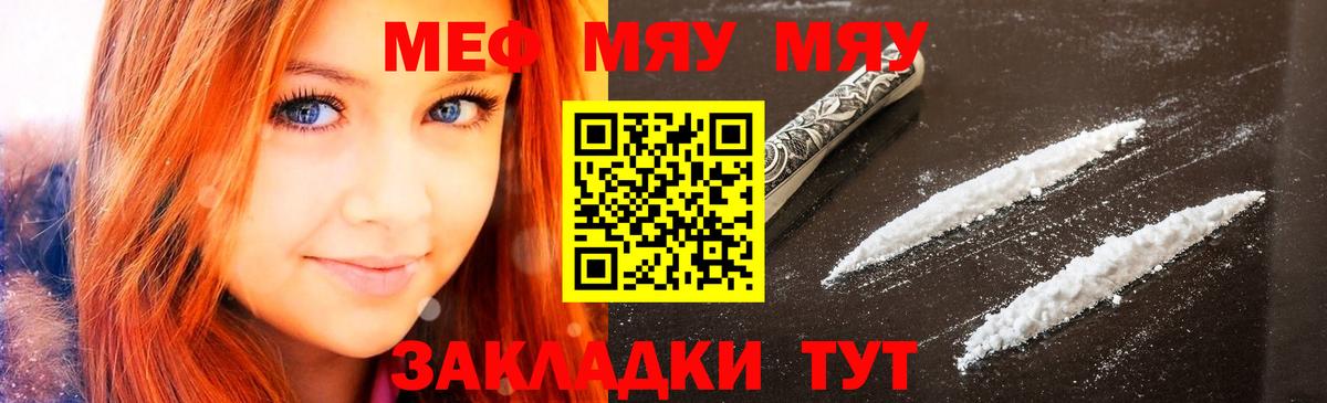 Меф Северск
