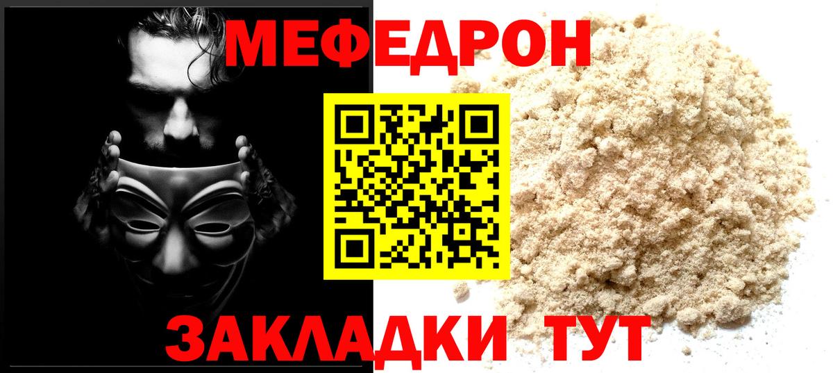 магазин продажи наркотиков  Вход с VPN  МЯУ-МЯУ кристаллы  Северск  Меф 4 MMC 