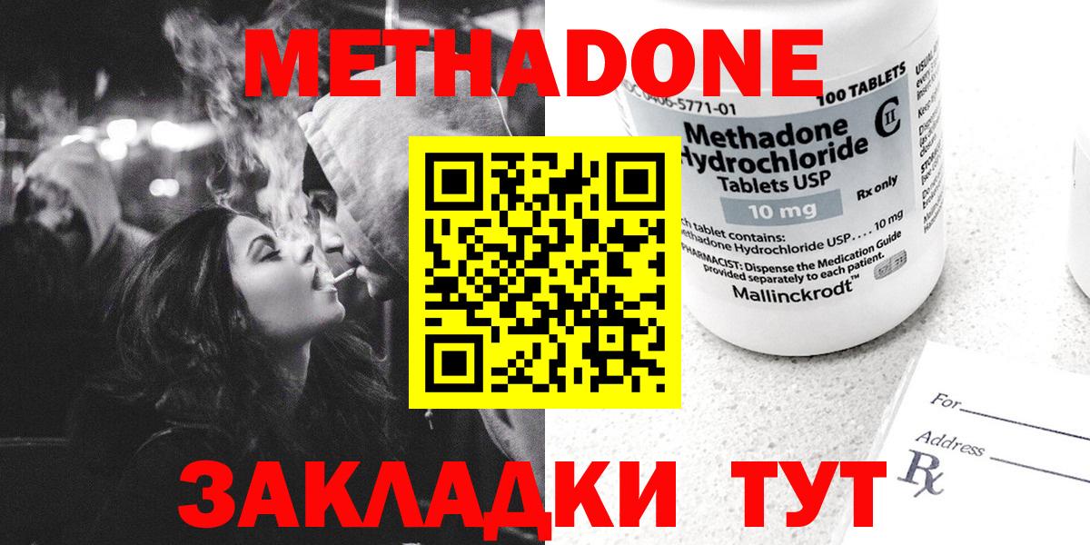 МЕТАДОН VHQ  Вход с VPN  Северск  Метадон methadone 